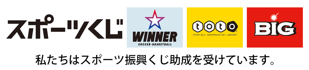 スポーツくじ理念広報サイト